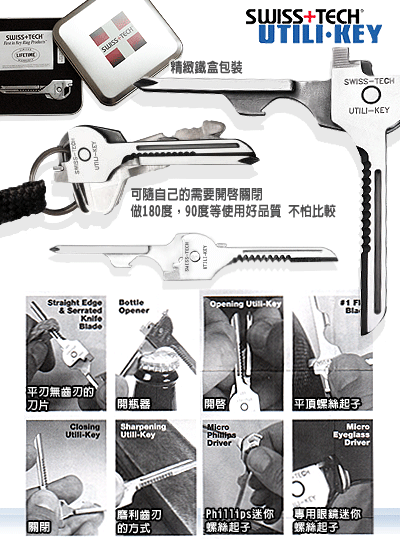 SWISS TECH鑰匙刀