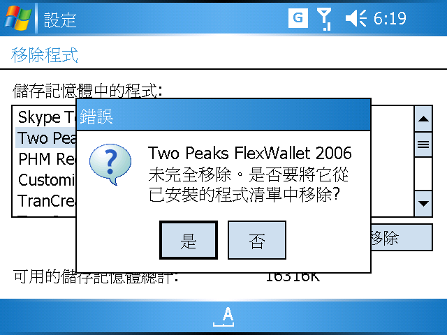 [WM5 教學] 儲存空間、記憶體使用觀念 (10)