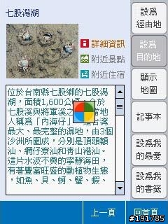 ASUSGO DEBUT 華碩地圖通初體驗 (圖多)