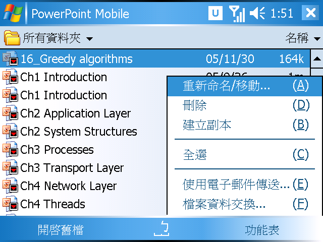 [WM5 教學] 儲存空間、記憶體使用觀念 (10)
