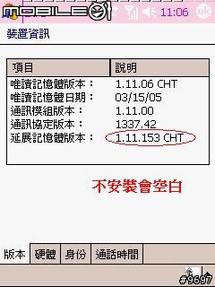 [分享]818入手幾週的心得報告~~06.3.15修復個性開機介面連結