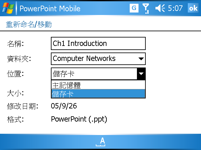 [WM5 教學] 傳送、編輯和閱讀 Office 文件 (8)