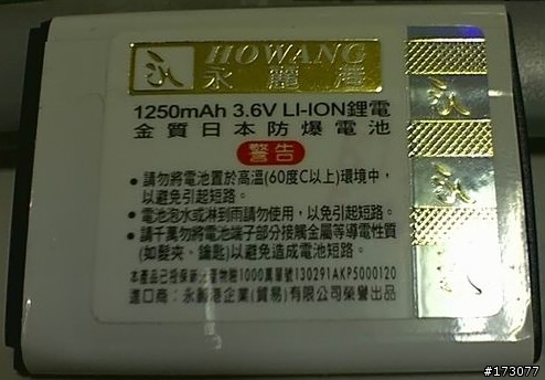 黑心電池大解密