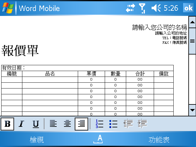 [WM5 教學] 傳送、編輯和閱讀 Office 文件 (8)