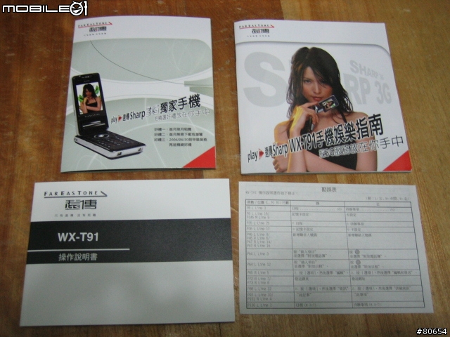 [分享]WX-T91 遠傳公司貨