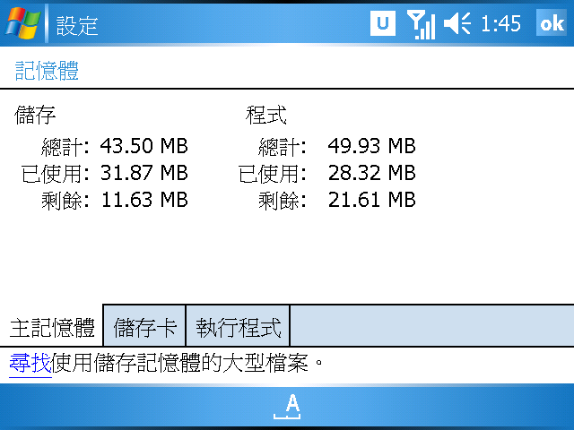 [WM5 教學] 儲存空間、記憶體使用觀念 (10)