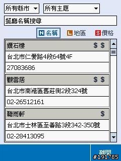 ASUSGO DEBUT 華碩地圖通初體驗 (圖多)