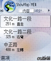 [實測]最新版本Symbian的GPS語音導航(1/26新增)