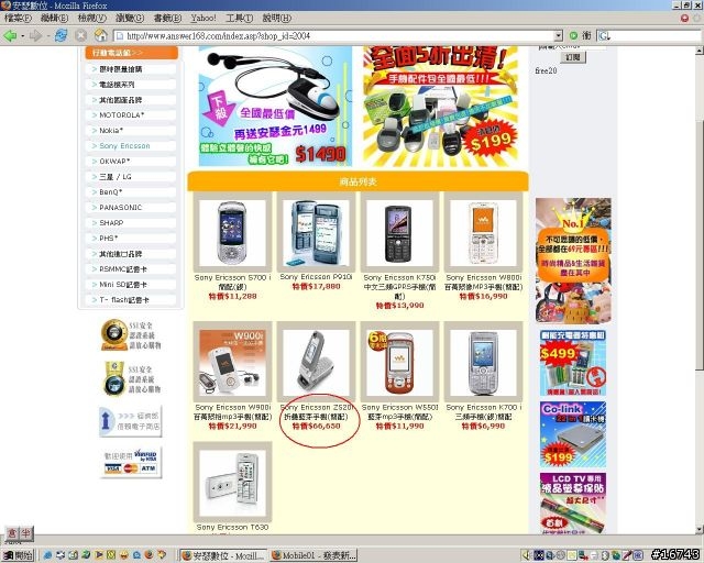 安瑟在賣"天機",快去看