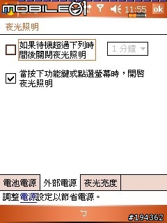 「分享」M600使用PAPAGO跟TCPMP背光會關閉的解決方法
