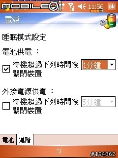 「分享」M600使用PAPAGO跟TCPMP背光會關閉的解決方法