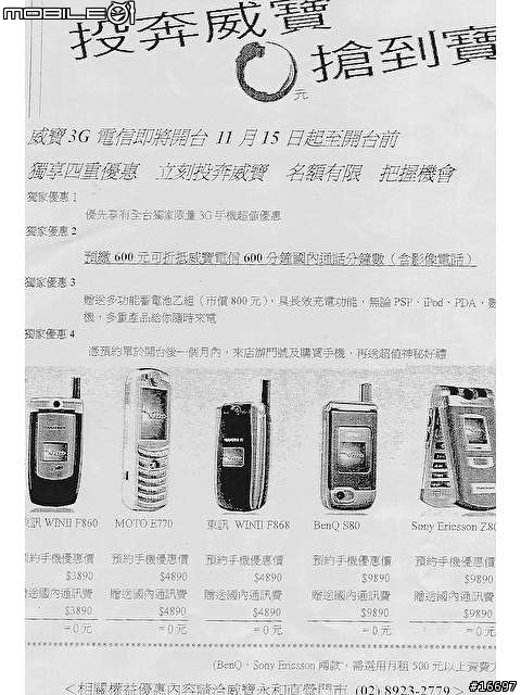 我辦威寶的經歷+Moto E1000開箱照~