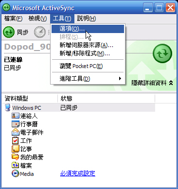 [WM5 教學] 傳送、編輯和閱讀 Office 文件 (8)