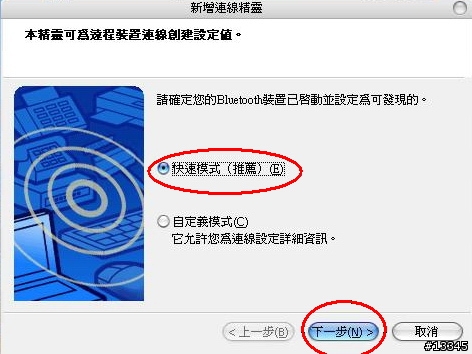 [教學]手機良伴找不到90之我的方法(用藍芽連接)--確定904sh也可用此法