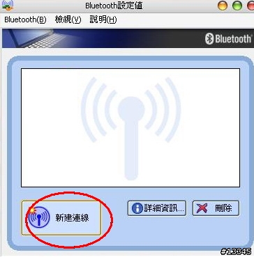 [教學]手機良伴找不到90之我的方法(用藍芽連接)--確定904sh也可用此法
