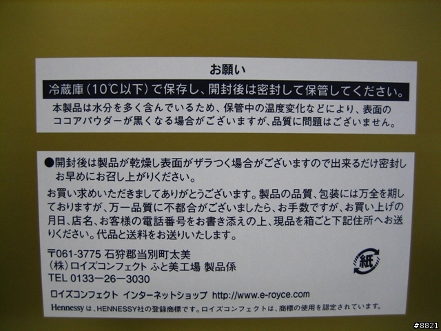 [北海道直送]ROYCE 生巧克力