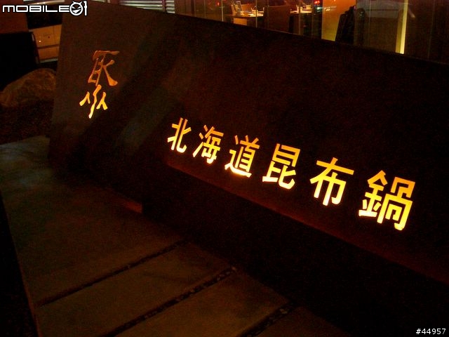 [美食] 吃出食材真美味，聚 北海道昆布鍋
