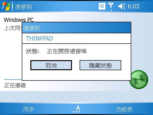 [WM5 教學] 使用藍芽或紅外線同步 (11)
