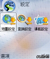 [實測]最新版本Symbian的GPS語音導航(1/26新增)