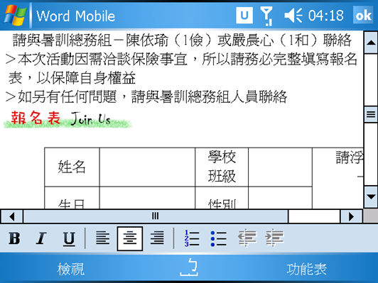 [WM5 教學] 傳送、編輯和閱讀 Office 文件 (8)