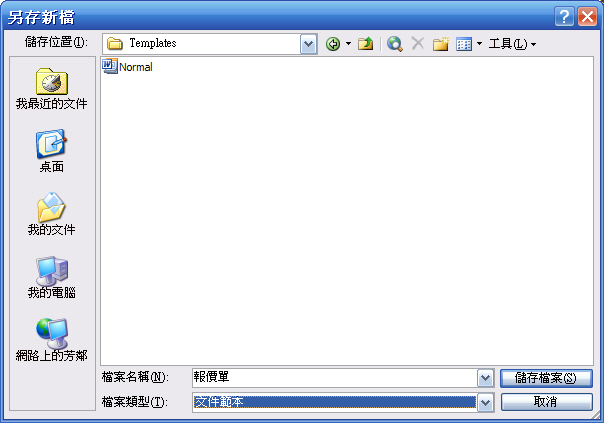 [WM5 教學] 傳送、編輯和閱讀 Office 文件 (8)