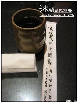 [耶誕節食記] 日式簡餐。沐蘭