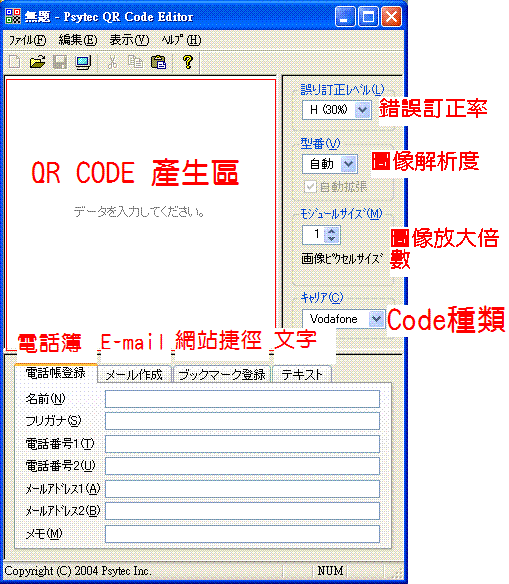 [分享]QR Code Editer.....製作QR Code免上網