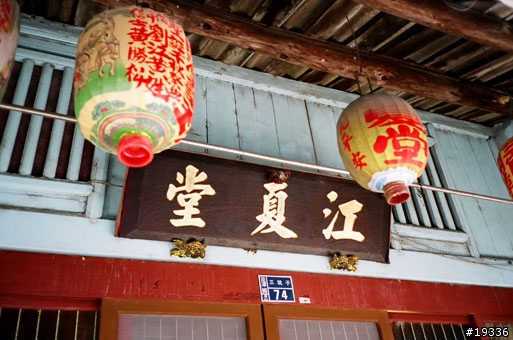 三坑老街