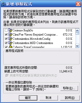 [WM5 教學] 儲存空間、記憶體使用觀念 (10)