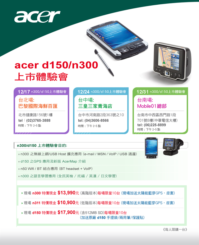 [活動公告]acer d150/n300 上市體驗會