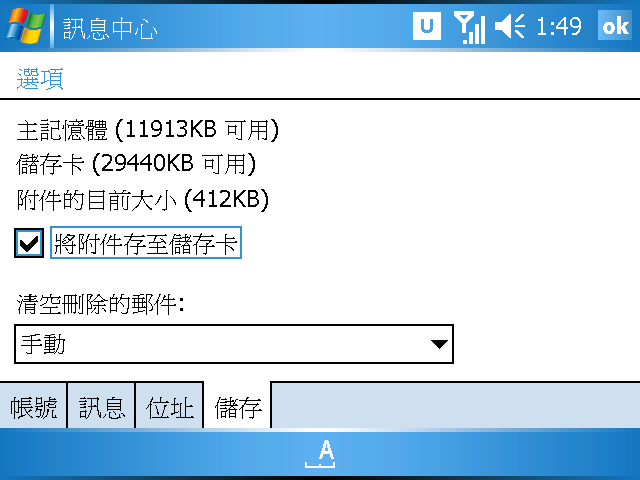 [WM5 教學] 儲存空間、記憶體使用觀念 (10)