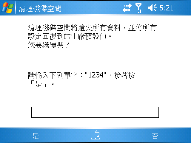 [WM5 教學] 儲存空間、記憶體使用觀念 (10)