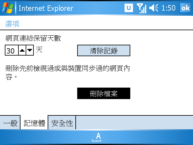 [WM5 教學] 儲存空間、記憶體使用觀念 (10)
