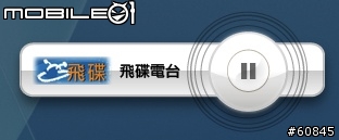 [酷波教學]利用Airport Express無線收聽widget廣播