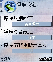 [實測]最新版本Symbian的GPS語音導航(1/26新增)