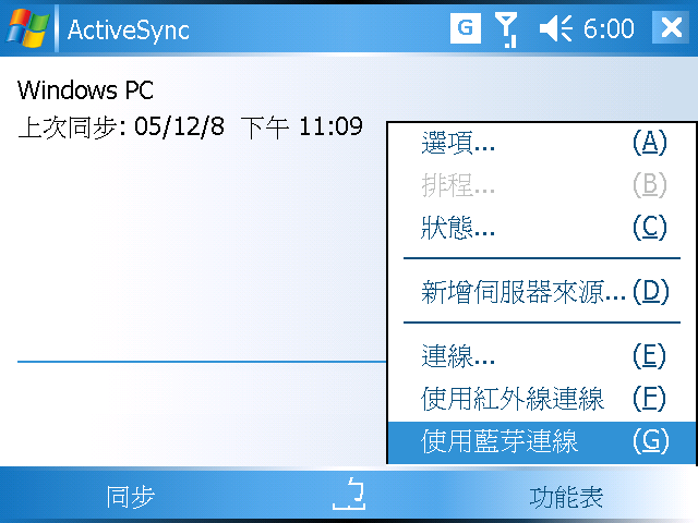 [WM5 教學] 使用藍芽或紅外線同步 (11)