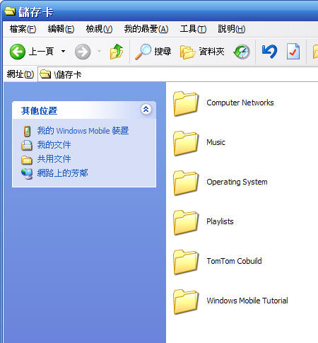 [WM5 教學] 傳送、編輯和閱讀 Office 文件 (8)