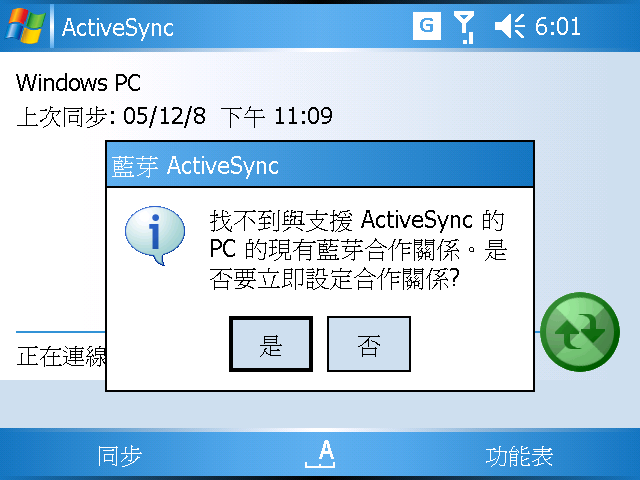 有關 HTC D2用藍芽連線的問題