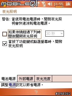「分享」M600使用PAPAGO跟TCPMP背光會關閉的解決方法