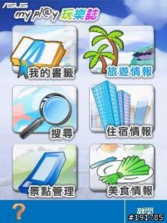 ASUSGO DEBUT 華碩地圖通初體驗 (圖多)