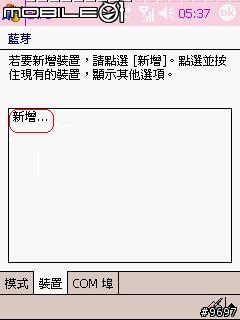 [分享]818入手幾週的心得報告~~06.3.15修復個性開機介面連結