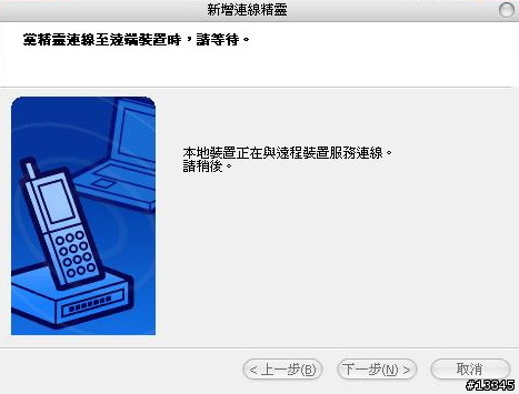 [教學]手機良伴找不到90之我的方法(用藍芽連接)--確定904sh也可用此法