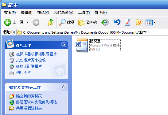 [WM5 教學] 傳送、編輯和閱讀 Office 文件 (8)