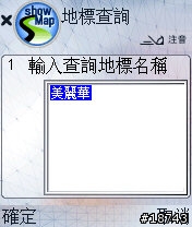 [實測]最新版本Symbian的GPS語音導航(1/26新增)