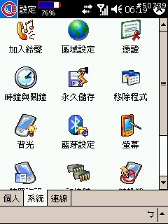 [求助]  BlueSoleil 該如何正確移除 ??