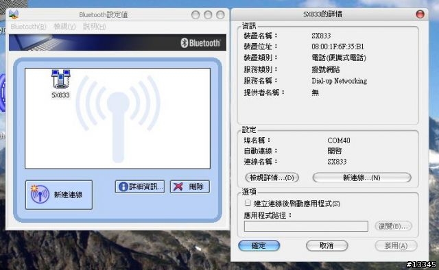 [教學]手機良伴找不到90之我的方法(用藍芽連接)--確定904sh也可用此法