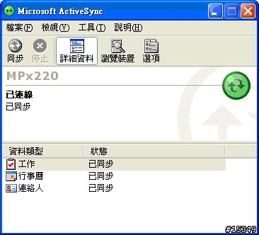 MPx 220 與電腦透過藍芽同步說明