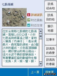 ASUSGO DEBUT 華碩地圖通初體驗 (圖多)