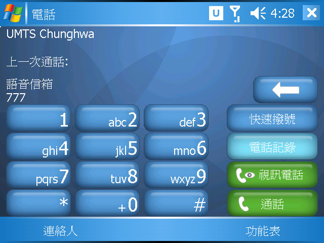 [WM5 教學] 錄音與記事功能 (15)