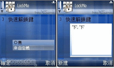 N70最佳鍵盤鎖---LockMe鍵盤鎖中文版